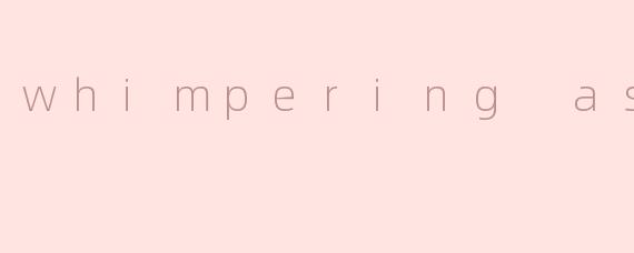 什么是“whimpering ASMR”，它带来怎样的感觉？